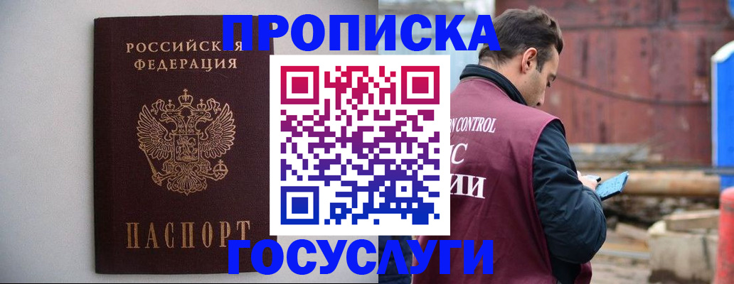 временная регистрация законно в Миньяре