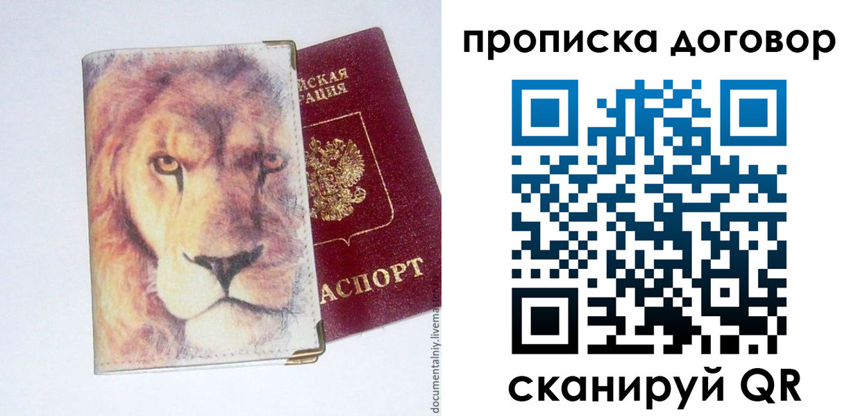 прописка для работы в Миньяре