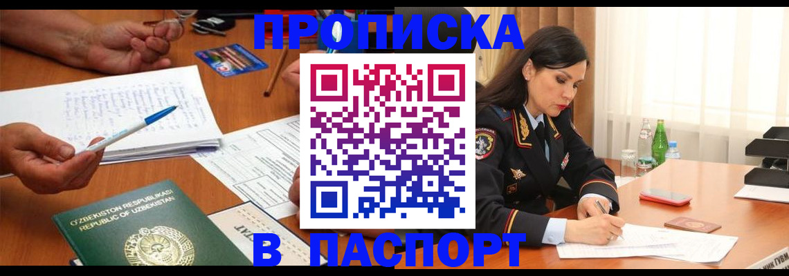 прописка для кредита в Миньяре