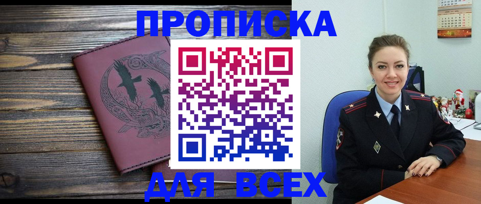 временная регистрация адрес в Миньяре